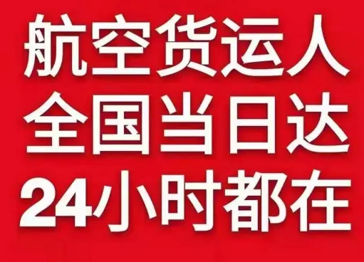 南充高坪机场货运货物、航空货运:物流行业各岗位招聘